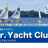 日本海洋アカデミーJr.Yacht Club（ジュニアヨットクラブ）