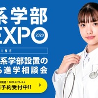 医療系学部進学EXPOオンライン