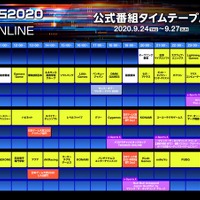 「東京ゲームショウ 2020 オンライン」に402団体の出展が決定！ ライブ配信の公式タイムテーブルも発表