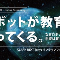 第2回CLARK NEXT Tokyoオンラインフォーラム