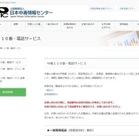 日本中毒情報センター「中毒110番」