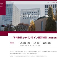 学科教員とのオンライン個別相談