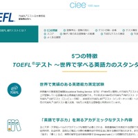 TOEFL iBTテストの特徴