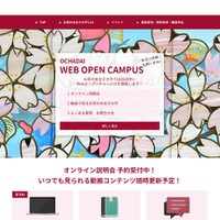 OCHADAI WEB OPEN CAMPUS