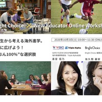 Bright Choice × New Educator Online Workshop「小学生から考える海外進学。海外にも広げよう！“じぶん100%”な選択肢」