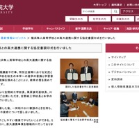 東洋英和女学院大学と横浜隼人高等学校による高大連携に関する協定書調印式