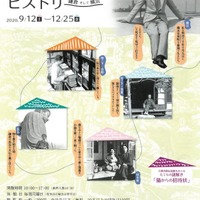テーマ展示「大佛次郎の住まいをめぐるヒストリー　鎌倉そして横浜」