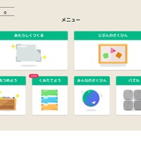 Google Classroomに対応した児童生徒用のプログラミングゼミアプリのメニュー画面。右上の「かだい」から課題提出ができる