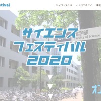 特設サイト「サイエンスフェスティバル2020」