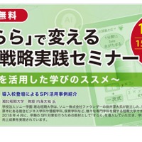 「すらら」で変える出口戦略実践セミナー