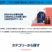 Amazon「プライムデー」10/13-14で使える1,000円クーポンプレゼント