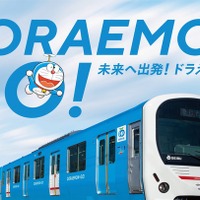 「こどもから大人まで幅広い世代の方々が、この『DORAEMON-GO！』に乗っている間、前向きな気持ちになっていただきたい！」という想いが込められた「DORAEMON-GO！」のイメージ。　(c) Fujiko-Pro