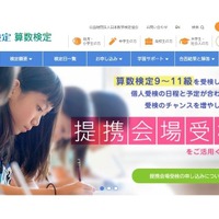 日本数学検定協会