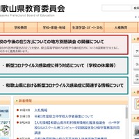 和歌山県教育委員会