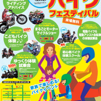 ファインモータースクール まるごとバイクフェスティバル2012