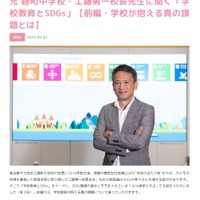 麹町中学校元校長の工藤勇一先生の特別インタビューも掲載
