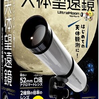 新発売の「天体望遠鏡ウルトラムーン」