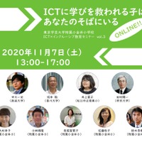 ICT×インクルーシブ教育セミナー vol.3