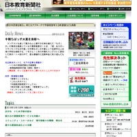 日本教育新聞社