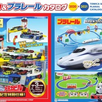 2020年10月配信の「トミカ＆プラレールカタログ」