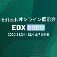 EdTechオンライン展示会「EDX EXPO」