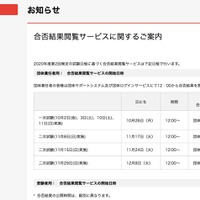 英検 合否結果閲覧サービスに関するご案内