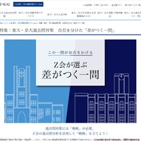 【大学受験2021】東大・京大過去問対策「差がつく一問」Z会 画像