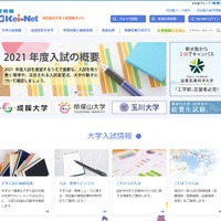 【大学受験2021】Kei-Net、入試変更点・新設大学（学部・学科）情報公開 画像