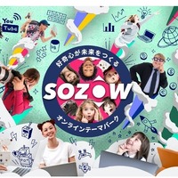 オンラインテーマパーク「SOZOW」