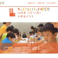 キッズクリエイティブ研究所 in 竹芝（12～1月）小学生クラス