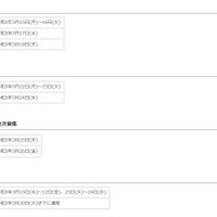 令和3年度 福井県立高等学校入学者選抜関係日程（第2次募集／特別検査／特別検査第2次募集／通信制課程）