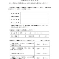 令和3年度秋田県公立高等学校入学者選抜 健康確認自己申告書