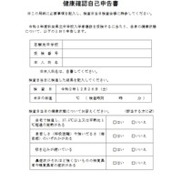 令和3年度秋田県立中学校入学者選抜 健康確認自己申告書