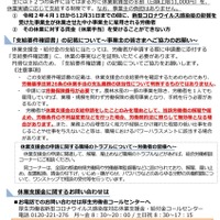 新型コロナウイルス感染症対応休業支援金・給付金に関するリーフレット