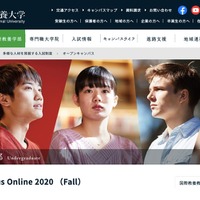 国際教養大学　Open Campus Online 2020（Fall）