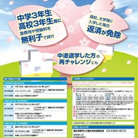 受験生チャレンジ支援貸付事業（ポスター）