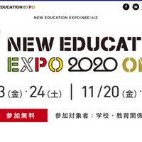 第25回New Education Expo 2020オンライン