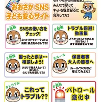 大阪府、SNS広告で子どもの犯罪防止を啓発