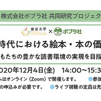 デジタル時代における絵本・本の価値を探る ～子どもたちの豊かな読書環境の実現を目指して～