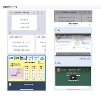 子供の学び応援公式LINEアカウント「オンライン学習機能」画面イメージ