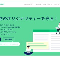 学生のコピペ対策に剽窃チェックツール「CopyMonitor」