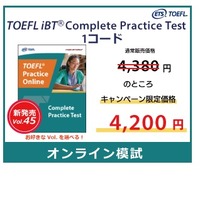 TOEFL iBT Complete Practice Test 1コード