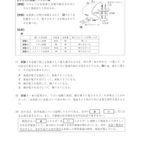 【高校受験2020】茨城県公立高校入試＜理科＞（問題・正答）