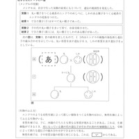 【高校受験2020】茨城県公立高校入試＜理科＞（問題・正答）