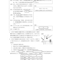 【高校受験2020】香川県公立高校入試＜理科＞問題・正答