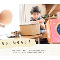 ヤマハ、身近な素材で作って遊べる楽器の工作レシピを公開