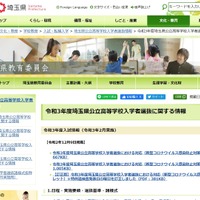 令和3年度埼玉県公立高等学校入学者選抜に関する情報