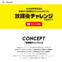 進研ゼミYouTubeチャンネル「放課後チャレンジ」