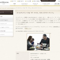 【GW】ウェスティンホテル東京、子ども2名までブッフェ無料4/28より