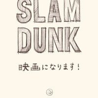 「SLAM DUNK」がアニメーション映画化（C）I.T.PLANNING,INC.